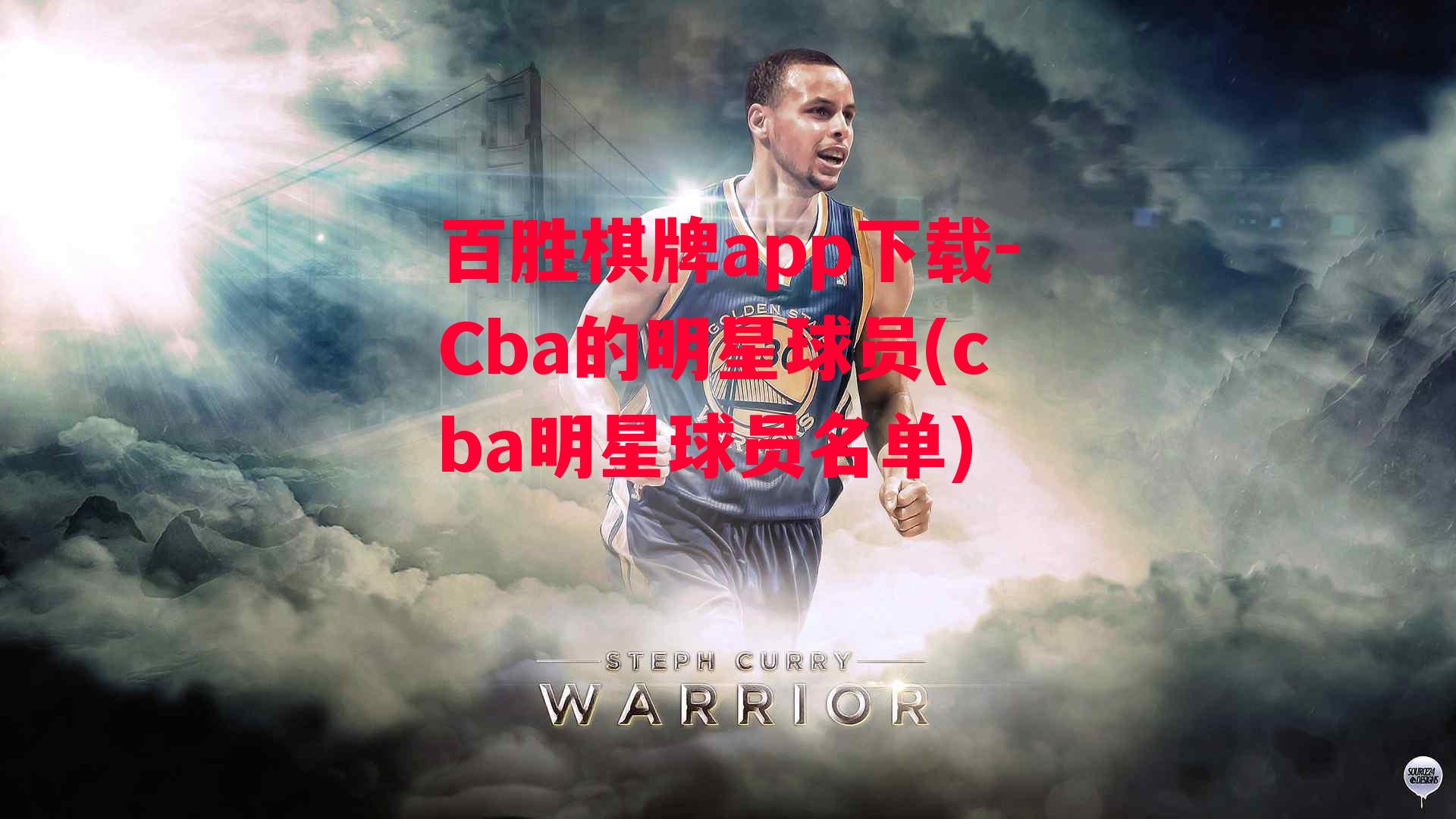 Cba的明星球员(cba明星球员名单)