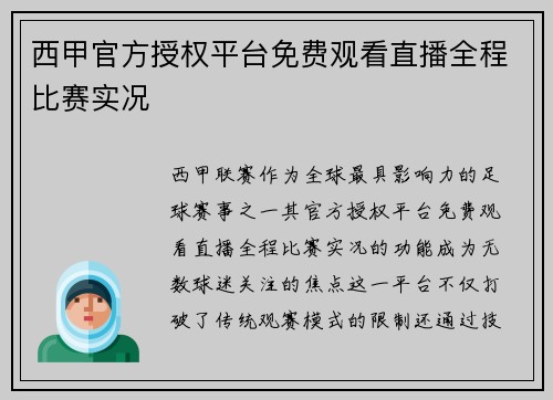 西甲官方授权平台免费观看直播全程比赛实况